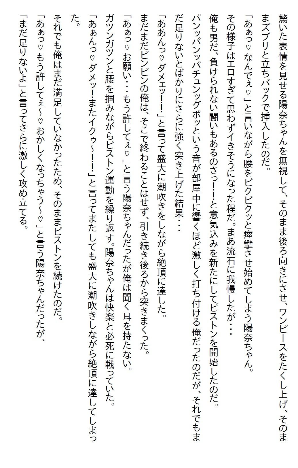 【お気軽小説】乗り込んできたJKは10年越しのお嫁さんだった！？ 画像8
