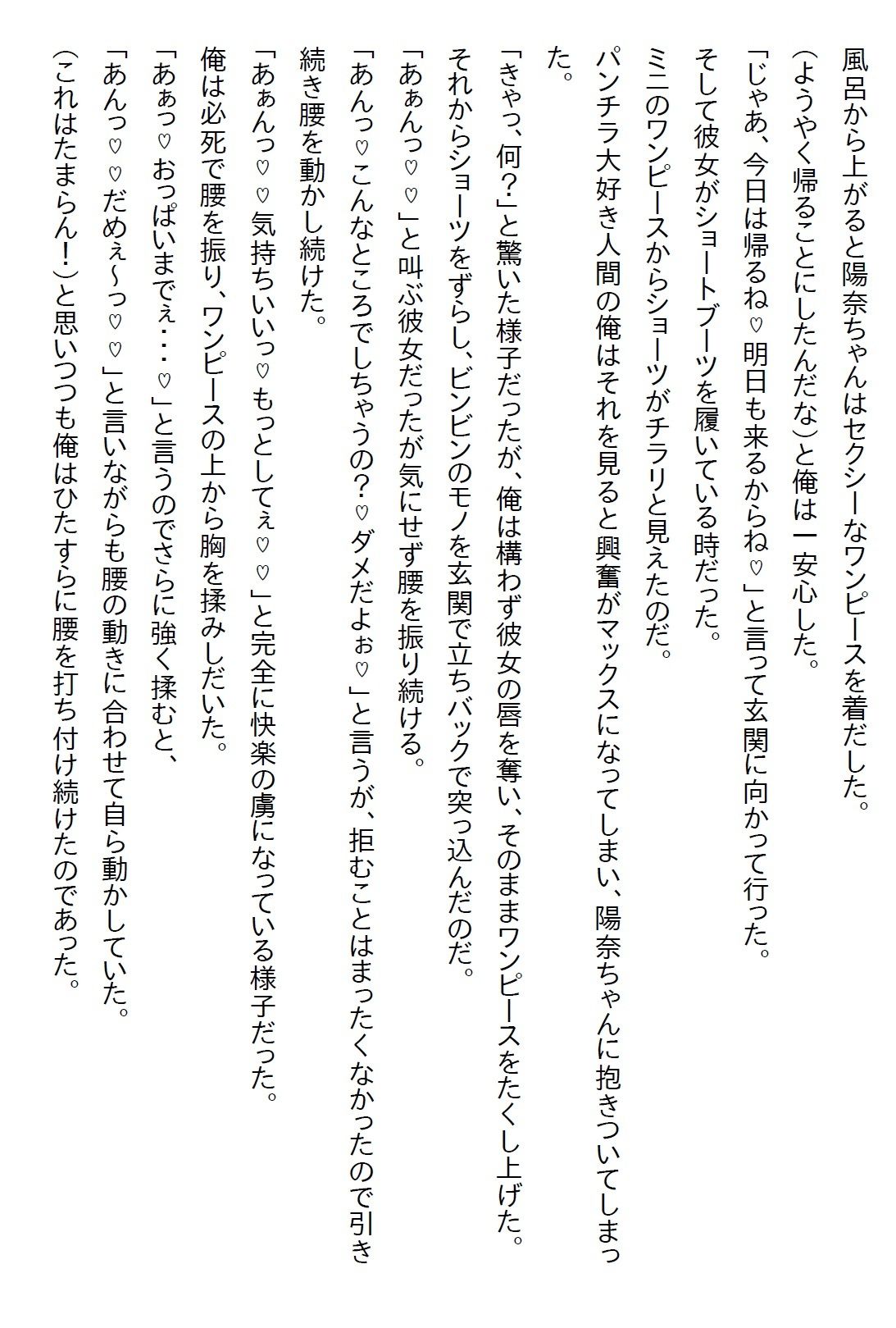 【お気軽小説】乗り込んできたJKは10年越しのお嫁さんだった！？ 画像9