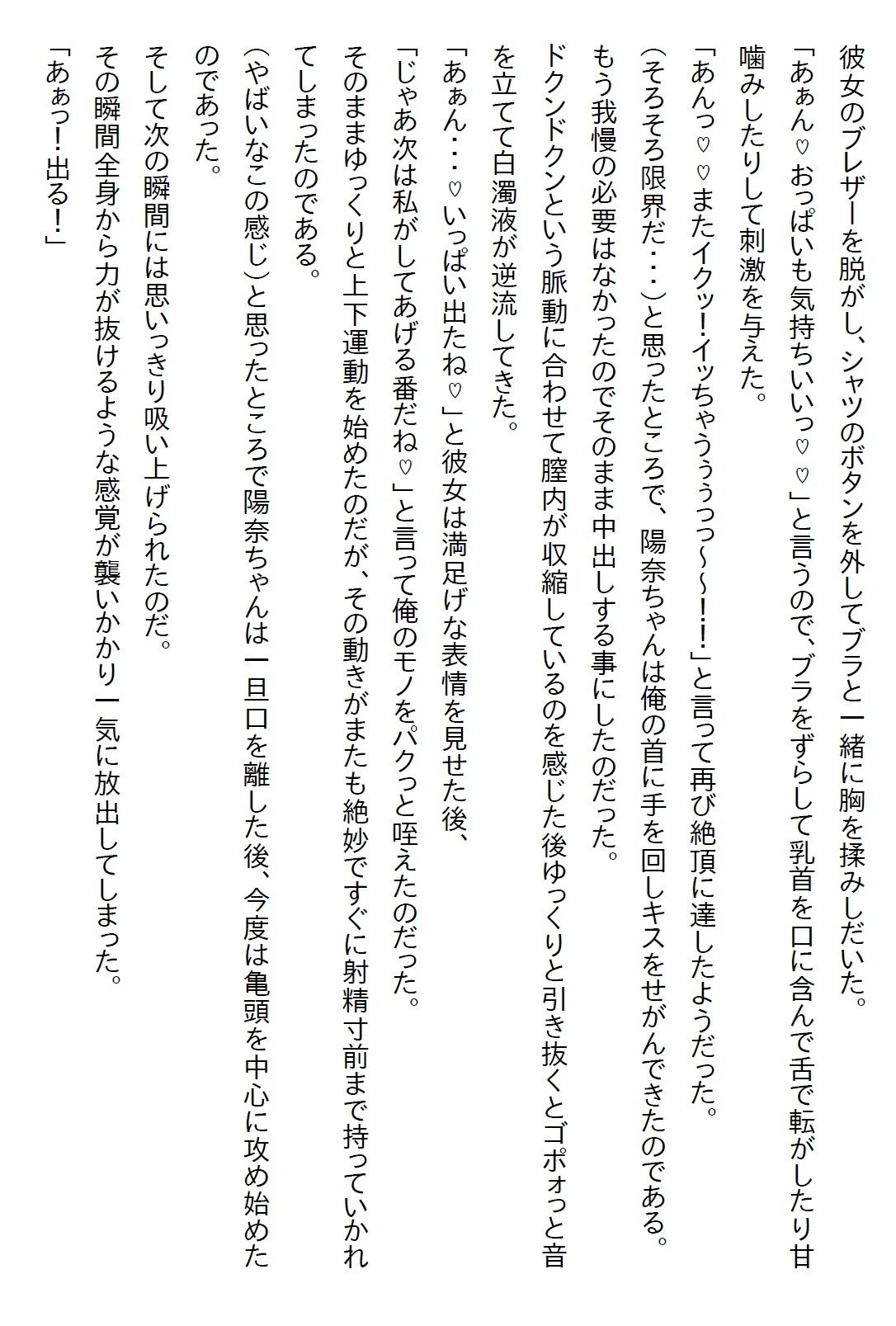 【お気軽小説】乗り込んできたJKは10年越しのお嫁さんだった！？ 画像10