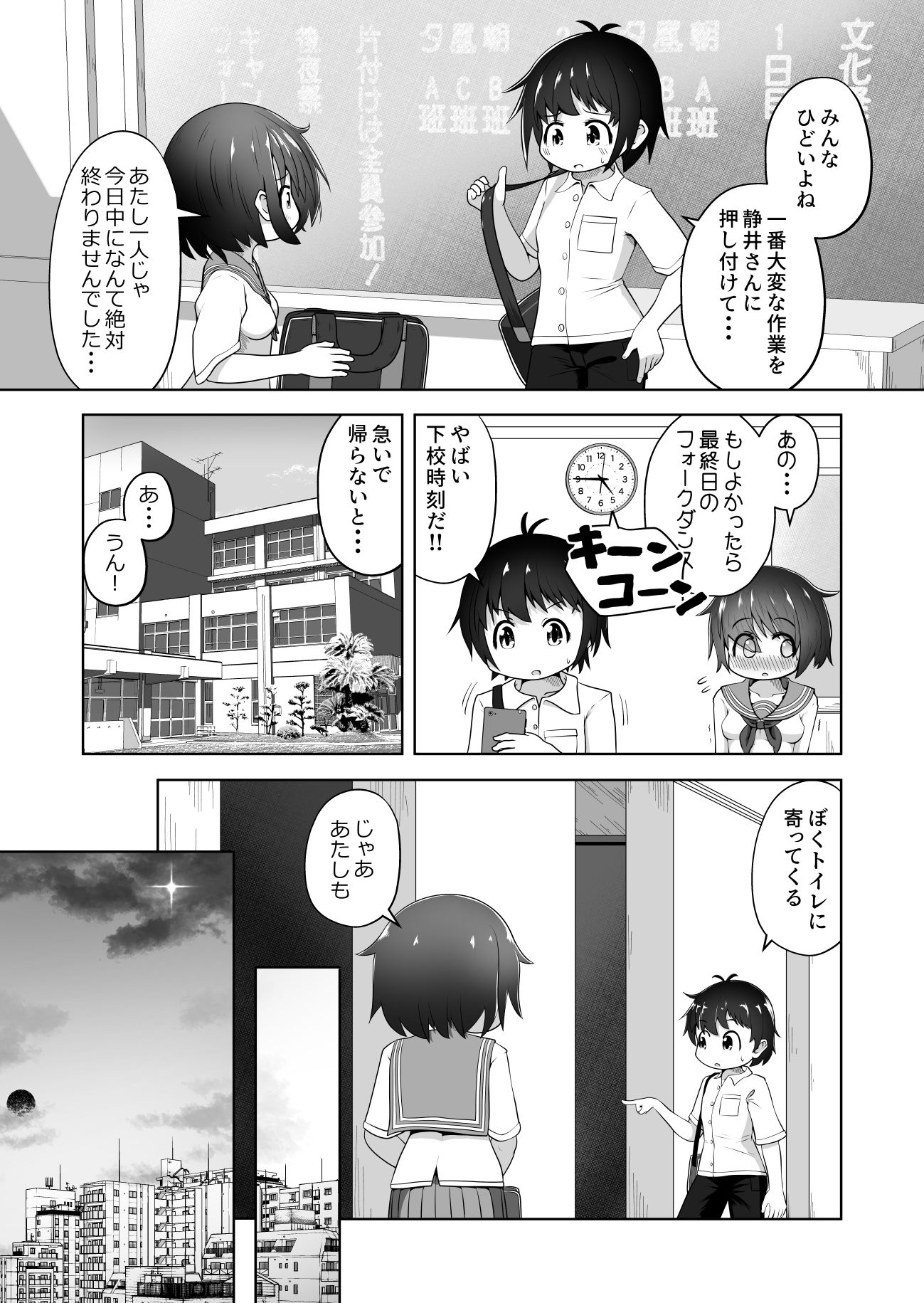 サンプル画像3:同級生の男女が拉致されて拘束されたまま交尾させられるお話(えちえち大福) [d_655305]