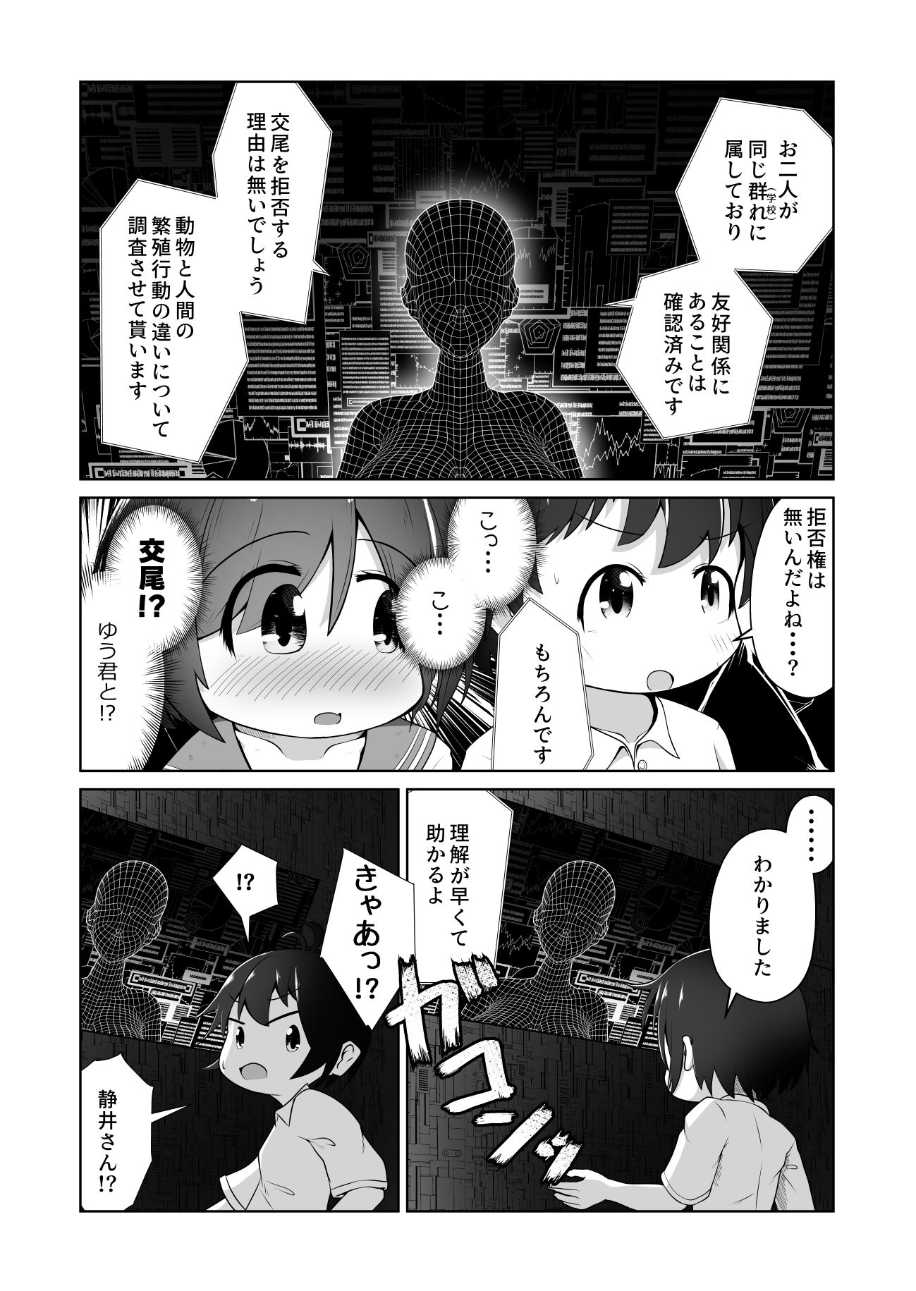 サンプル画像6:同級生の男女が拉致されて拘束されたまま交尾させられるお話(えちえち大福) [d_655305]