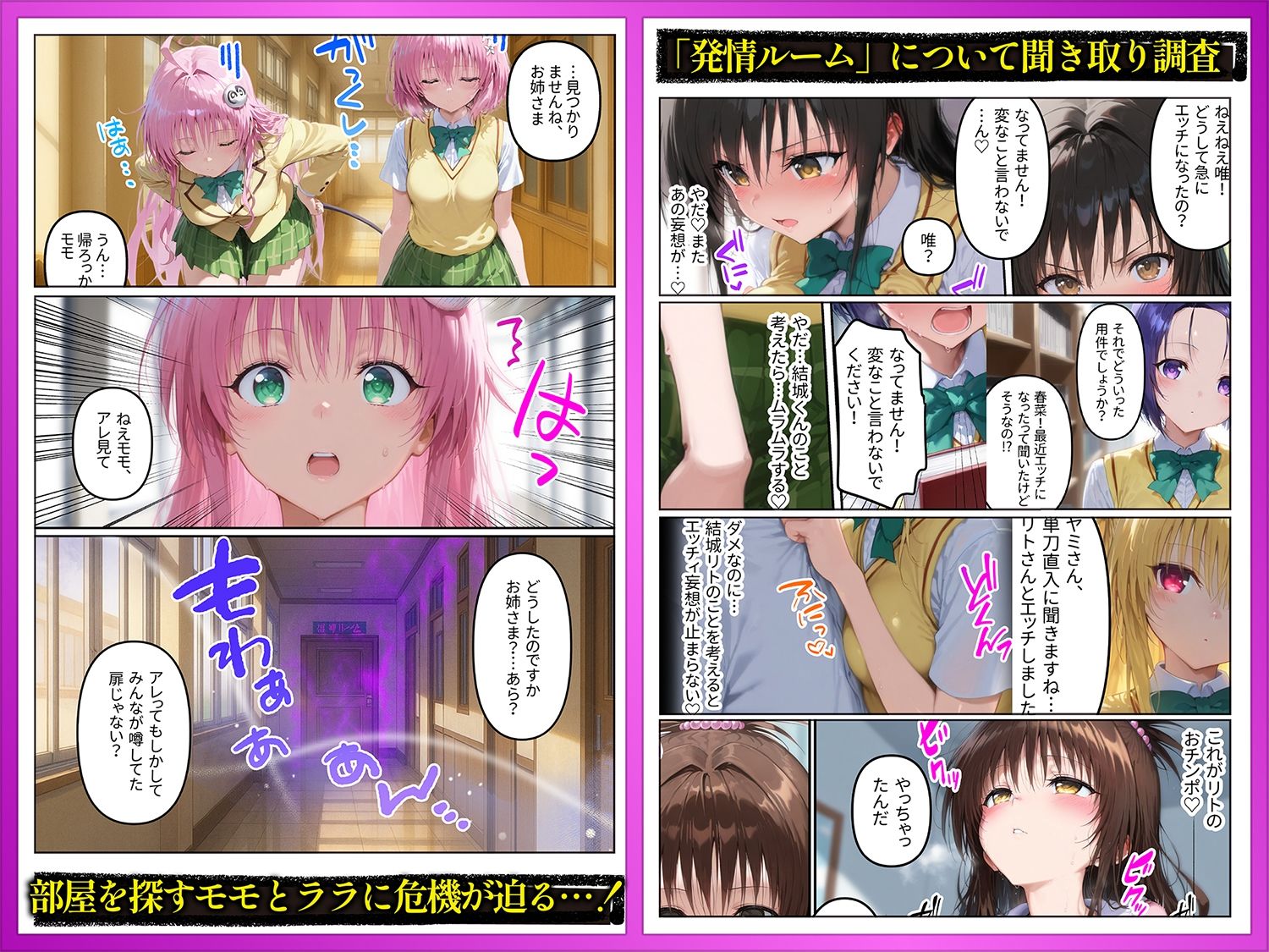 サンプル画像2:発情ルーム ララ＆モモ編 その部屋は絶対に入ってはいけない―(ももまろ) [d_655324]