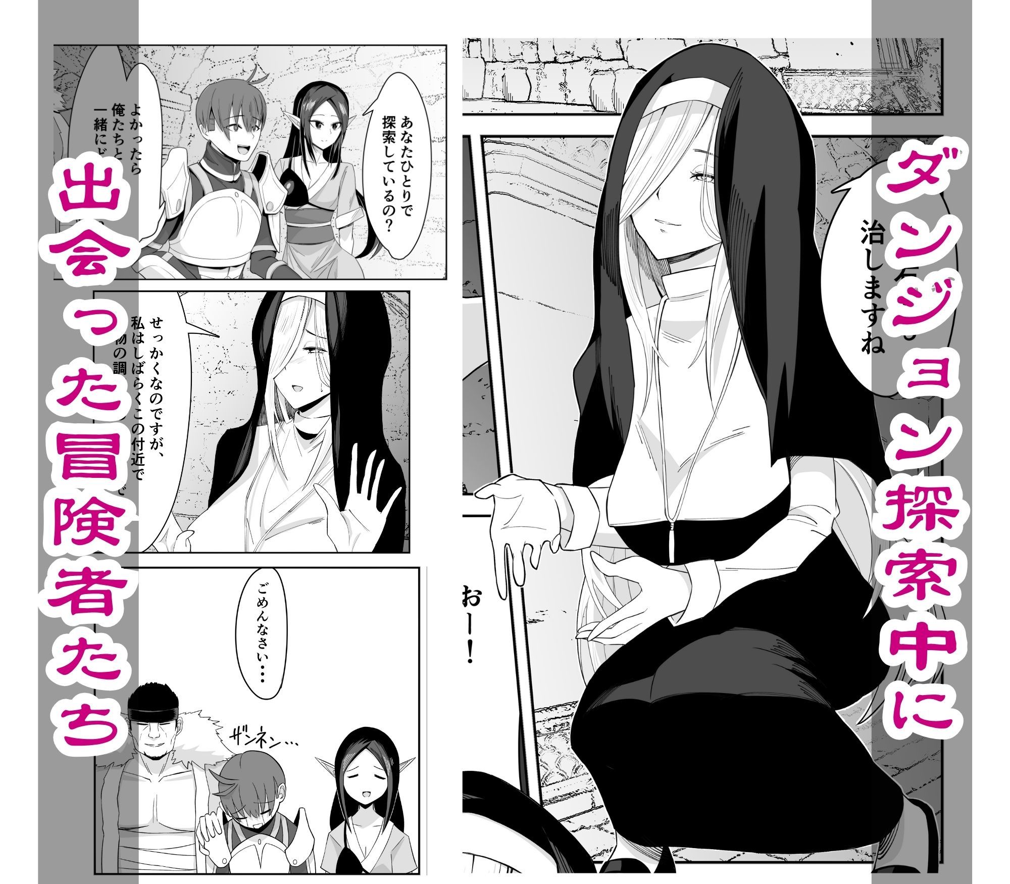 淫欲に塗れたシスターの性活（触手編） 画像2