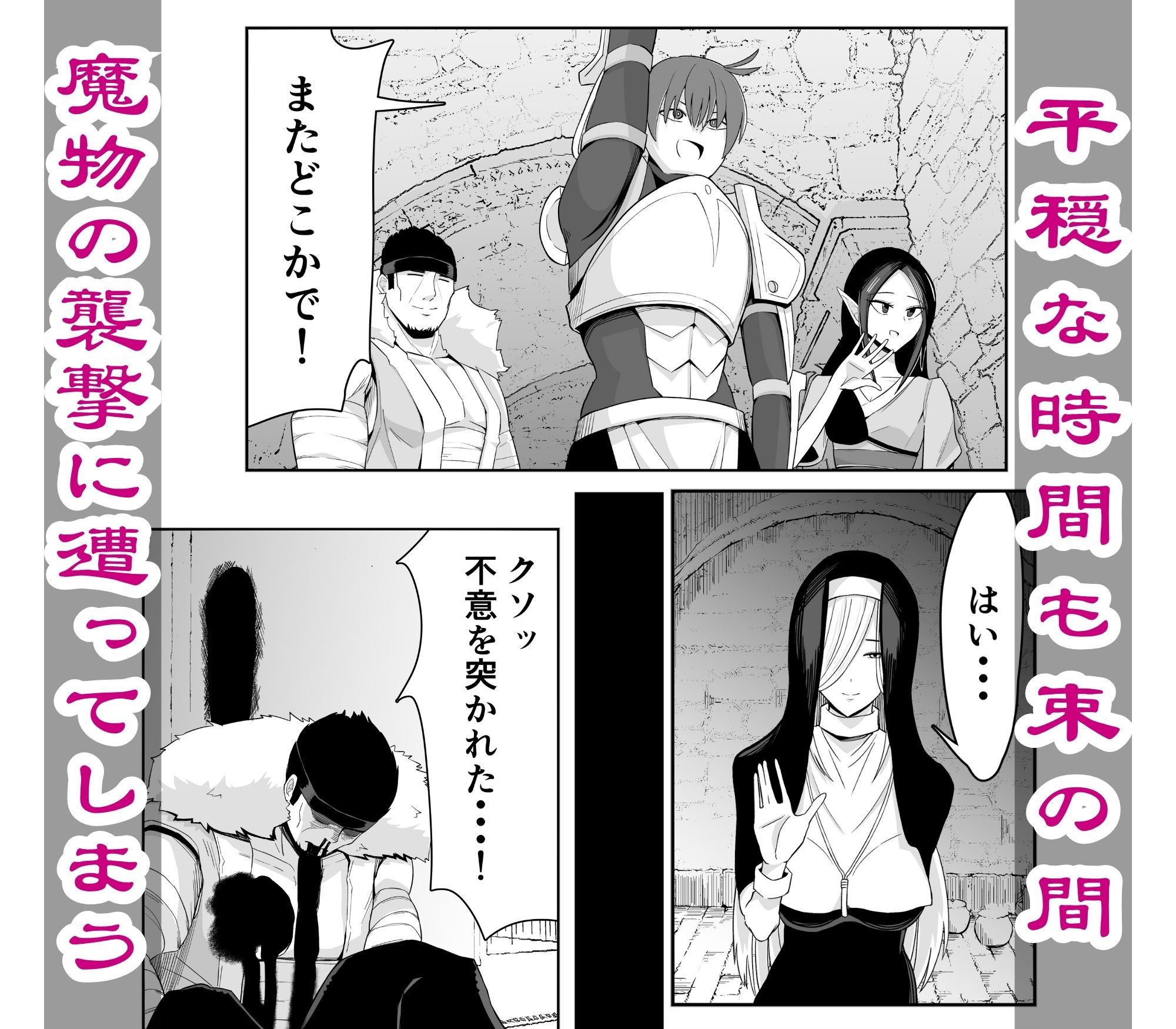 淫欲に塗れたシスターの性活（触手編） 画像3