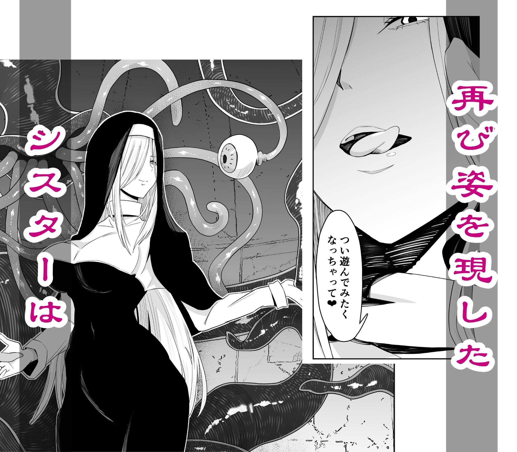 淫欲に塗れたシスターの性活（触手編） 画像6