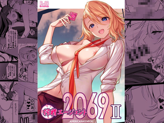 サンプル画像6:搾精エージェント2069II(アメリカン拳法) [d_655342]