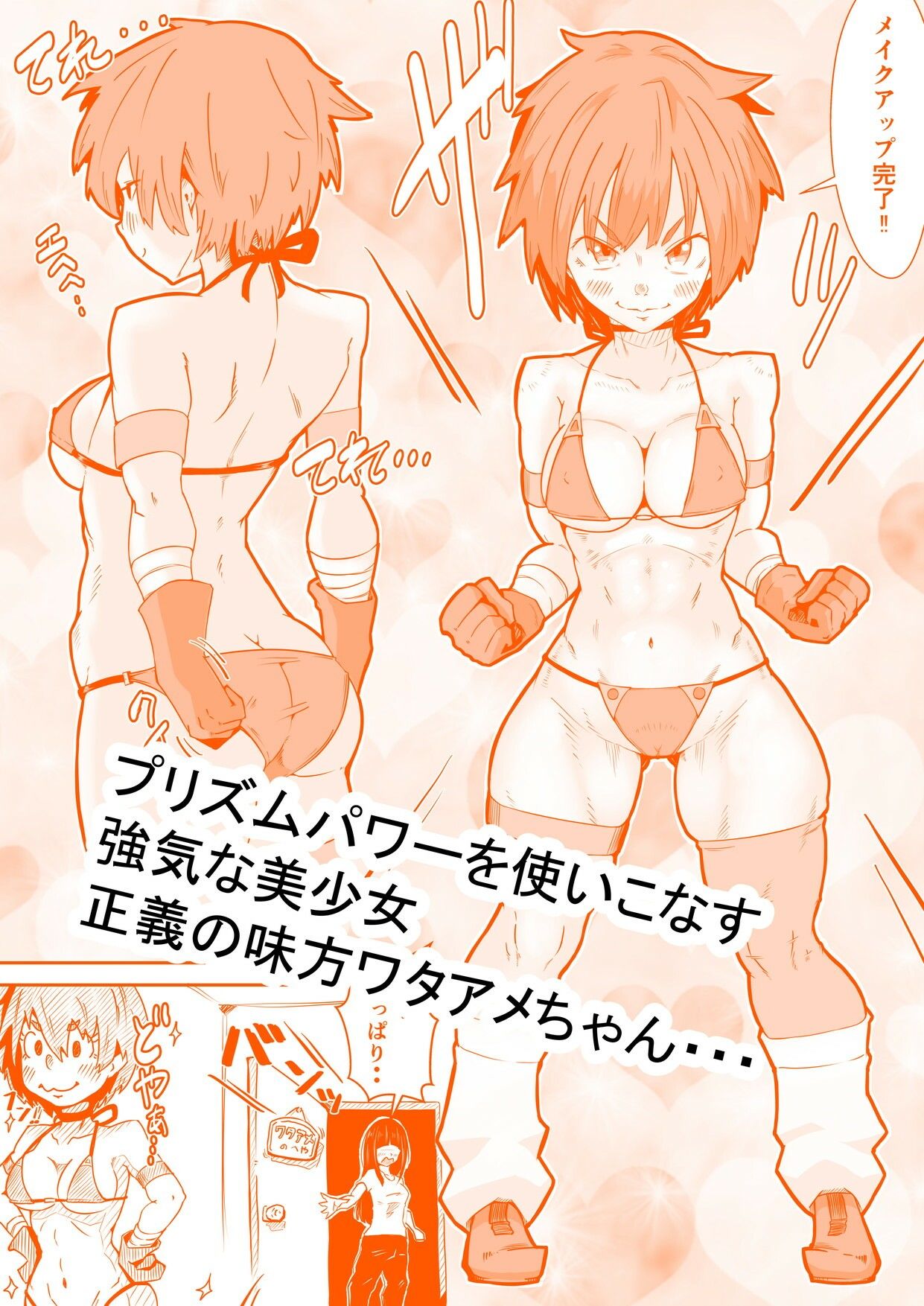 サンプル画像1:プリズムファイター ワタアメちゃんR ハイパーセックスバトル(エロダンゴ) [d_655353]