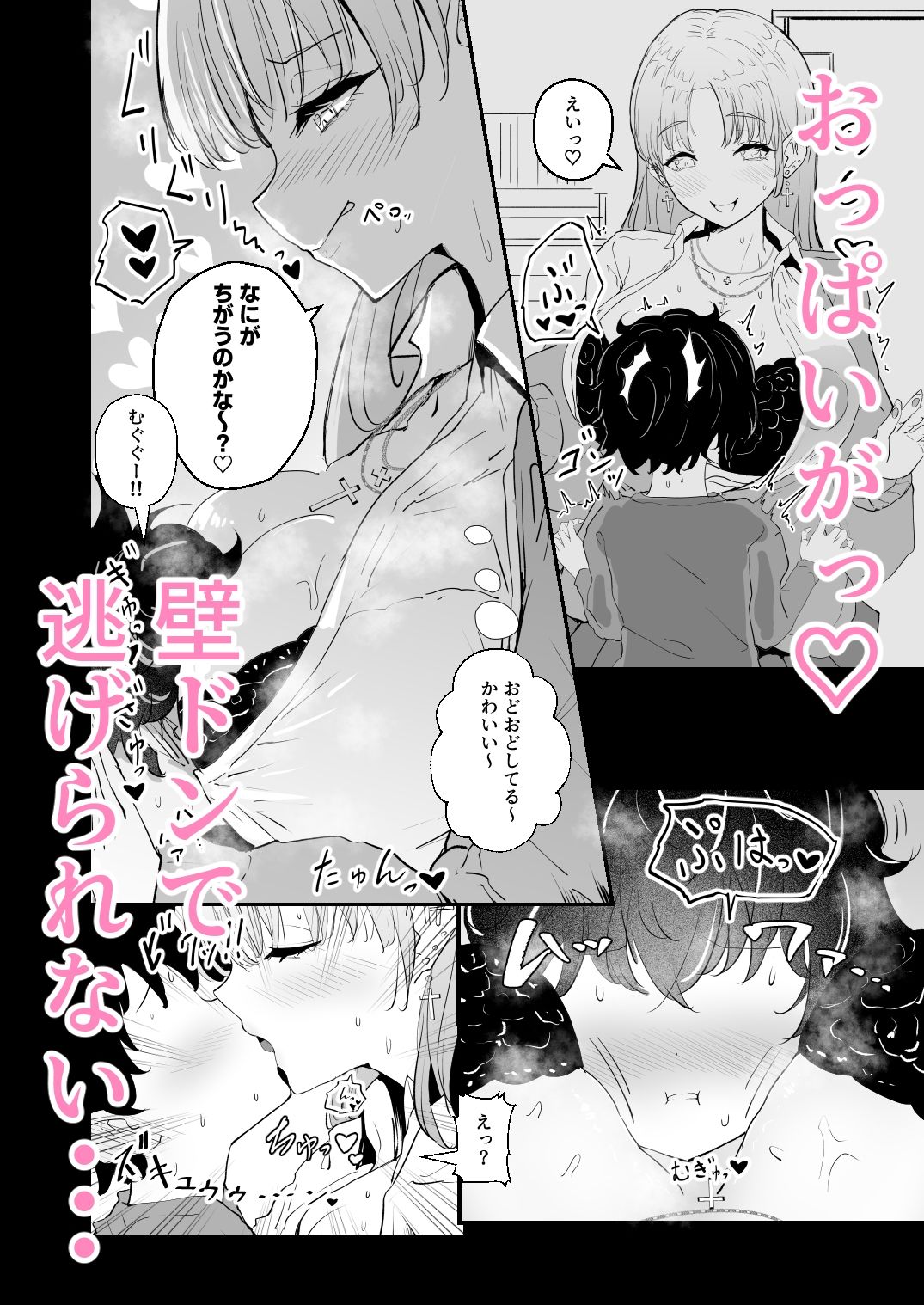 サンプル画像3:にじぎゃる。「シスター」(I’ll be BEAR) [d_655370]