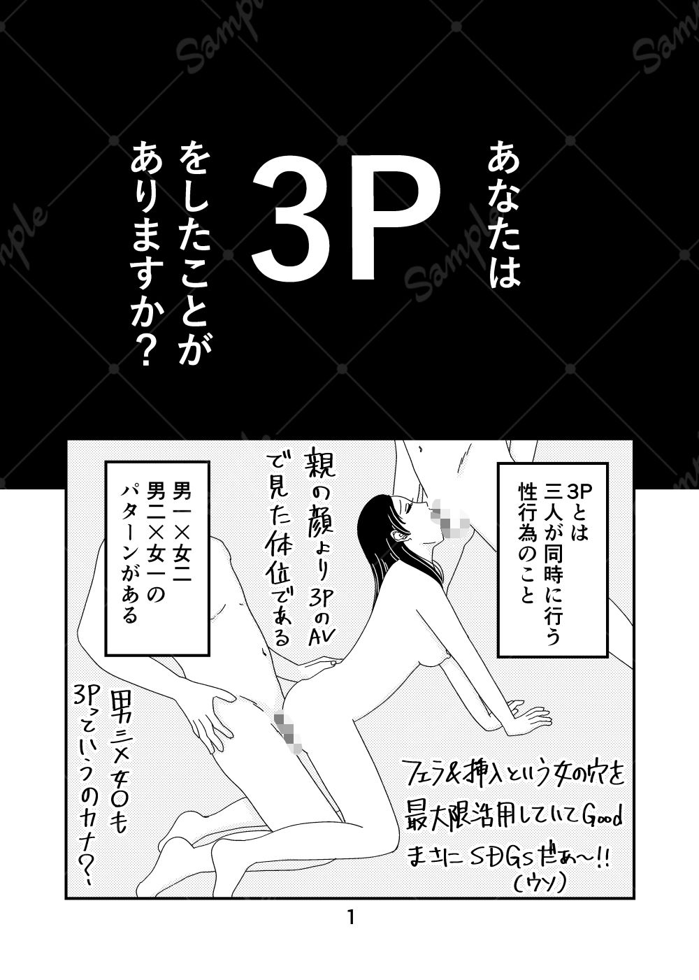 サンプル画像1:初めて3Pした話(昭和の残党ちゃん) [d_655383]