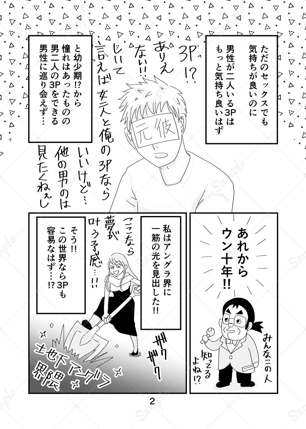 サンプル画像2:初めて3Pした話(昭和の残党ちゃん) [d_655383]