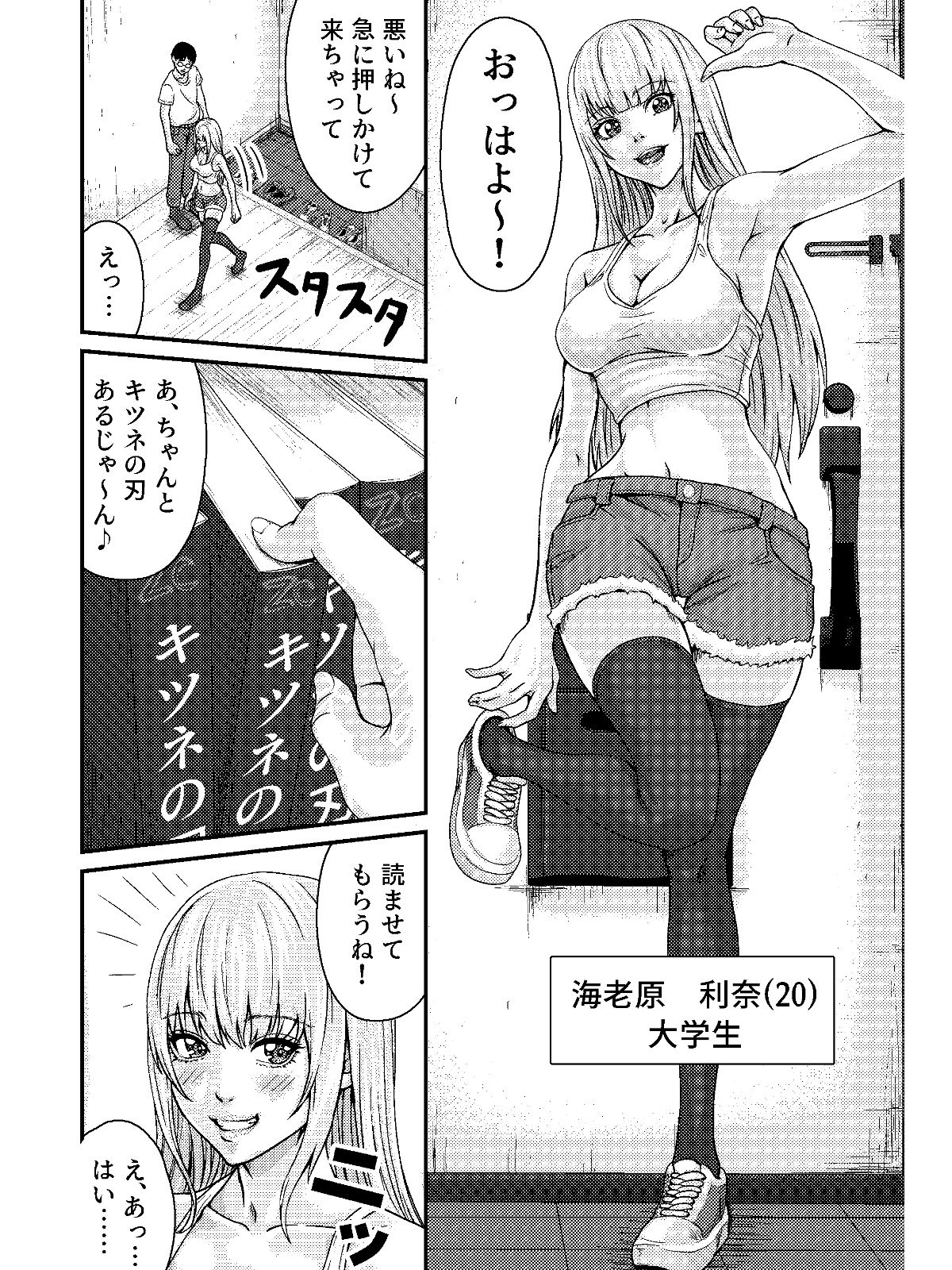 サンプル画像1:オタサーのギャル(にといろ) [d_655404]