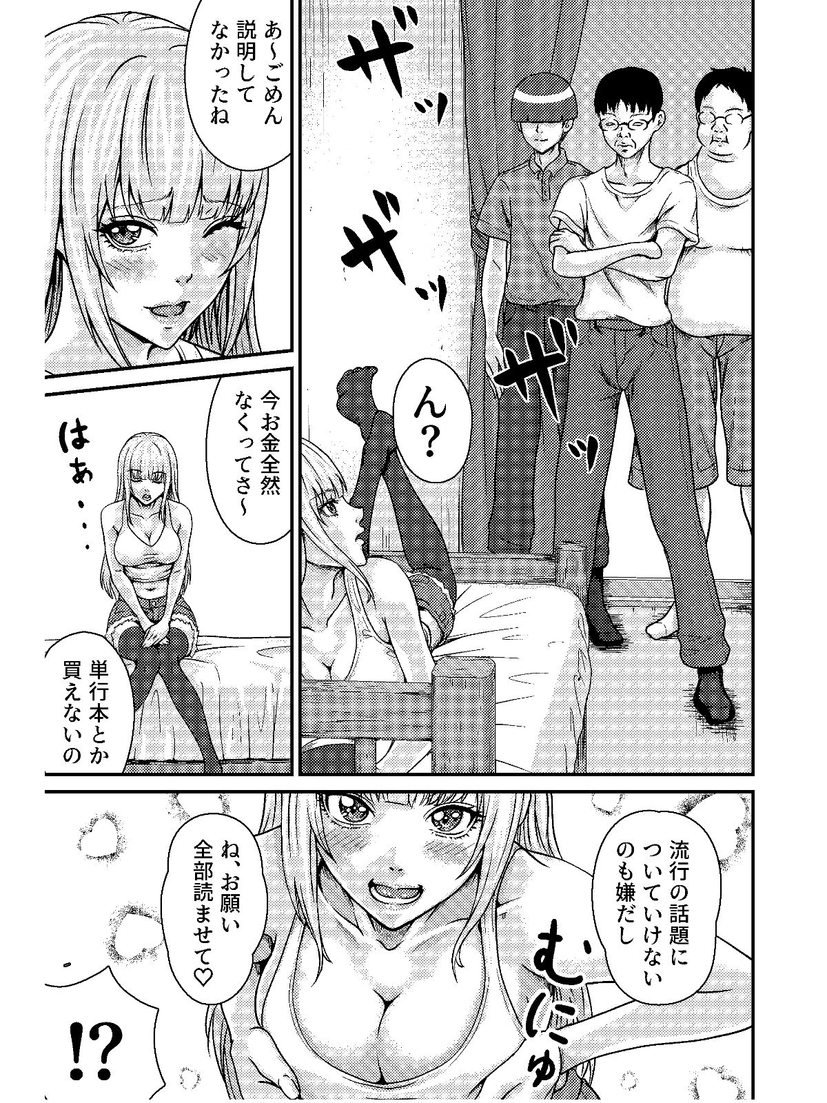 サンプル画像2:オタサーのギャル(にといろ) [d_655404]