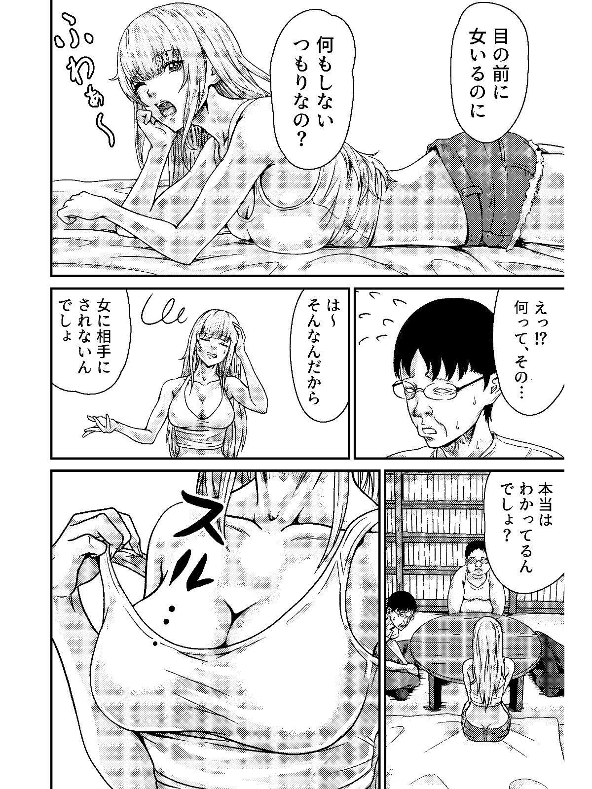 サンプル画像3:オタサーのギャル(にといろ) [d_655404]