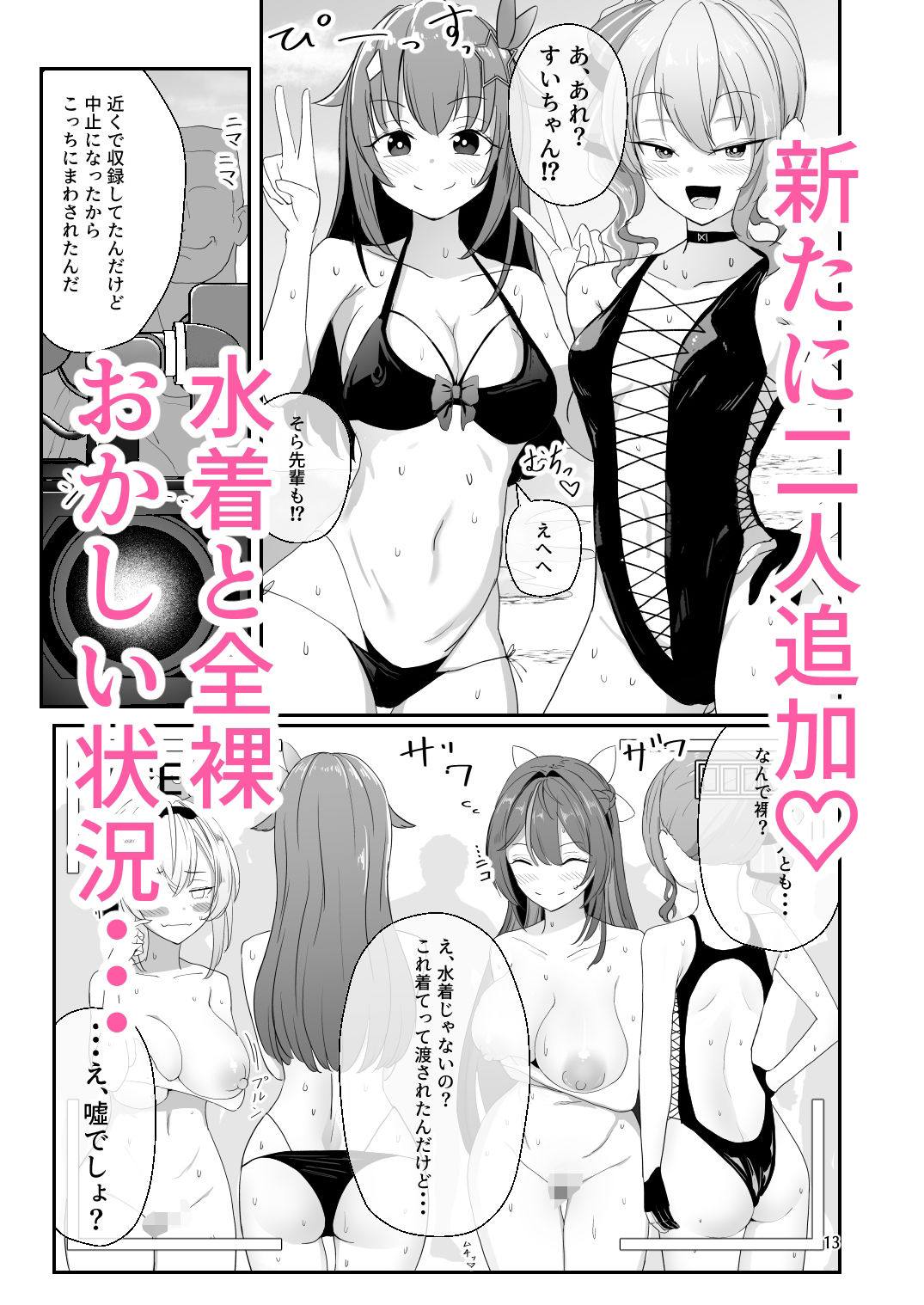 ヌーディストビーチでエロバラエティ7