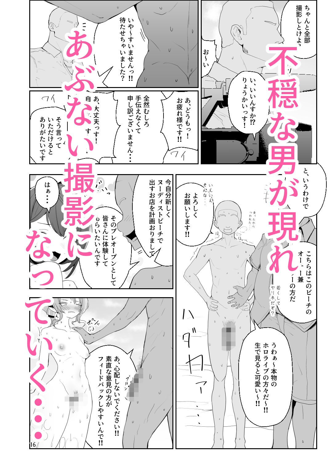 ヌーディストビーチでエロバラエティ10