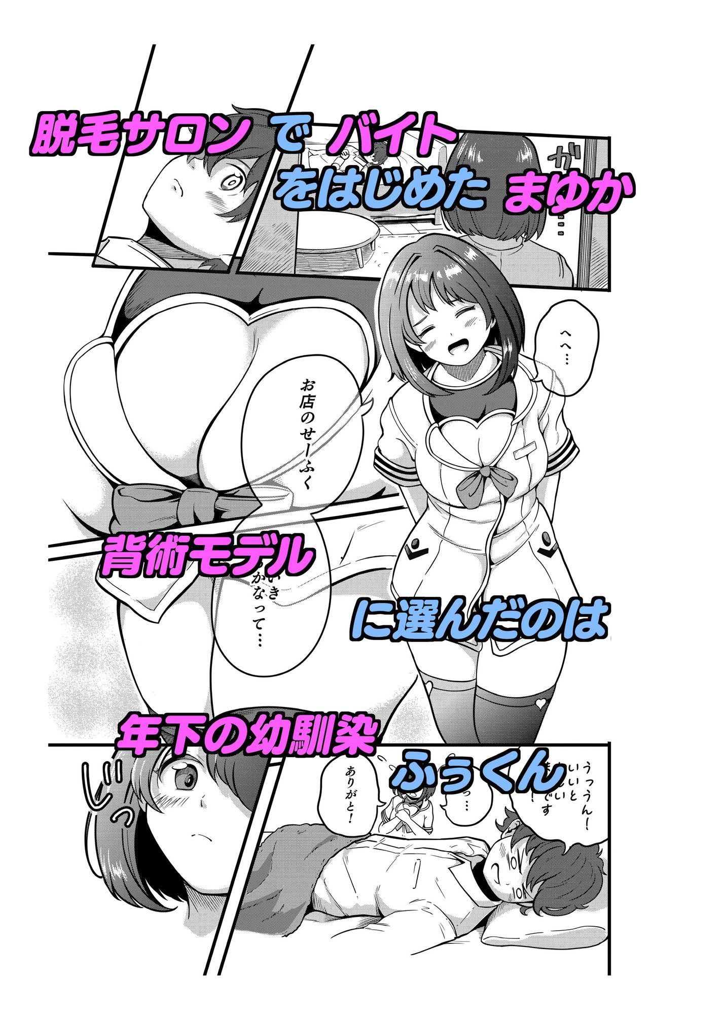 おちんちんの毛、剃らせて欲しいの_1