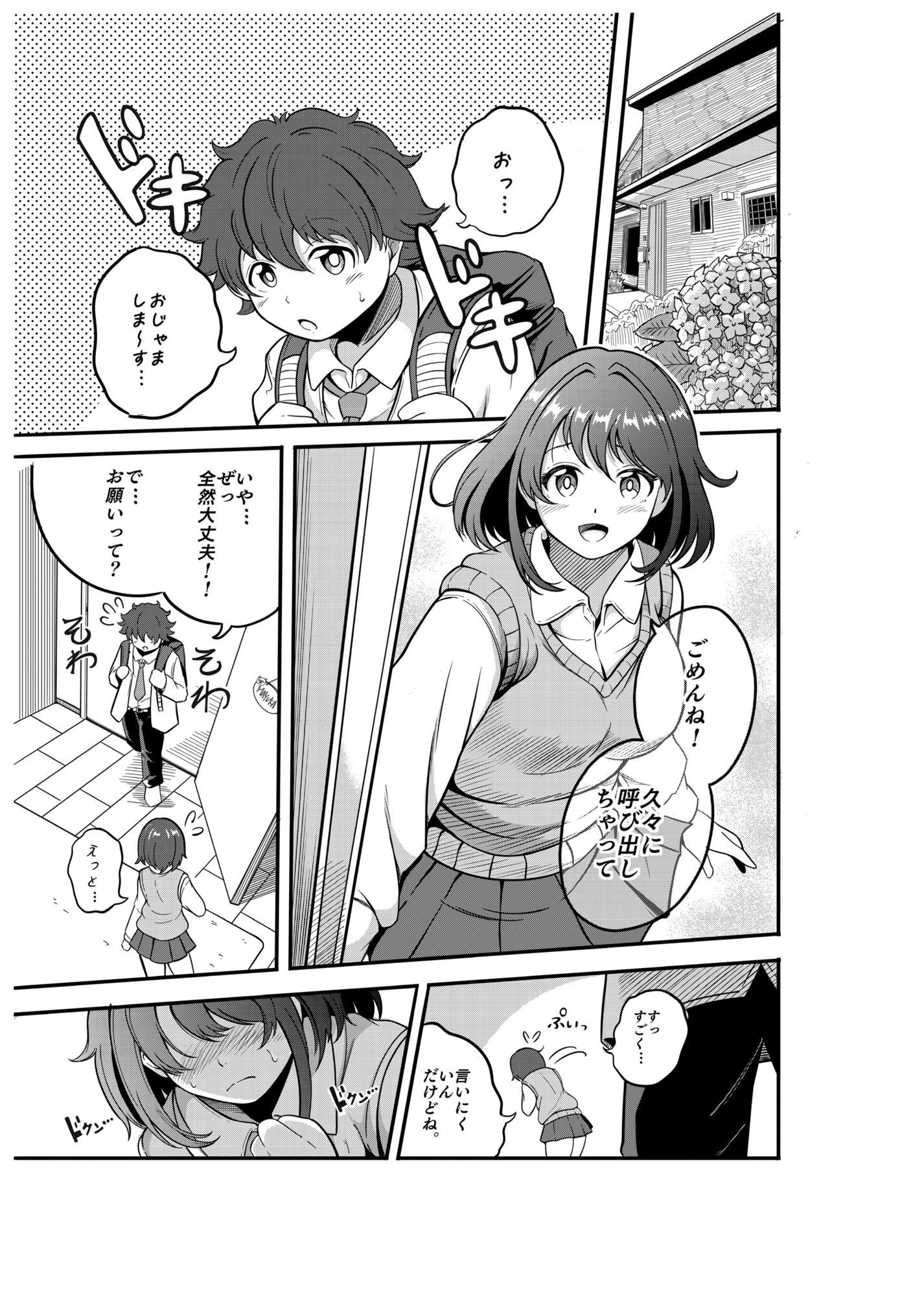 おちんちんの毛、剃らせて欲しいの_4
