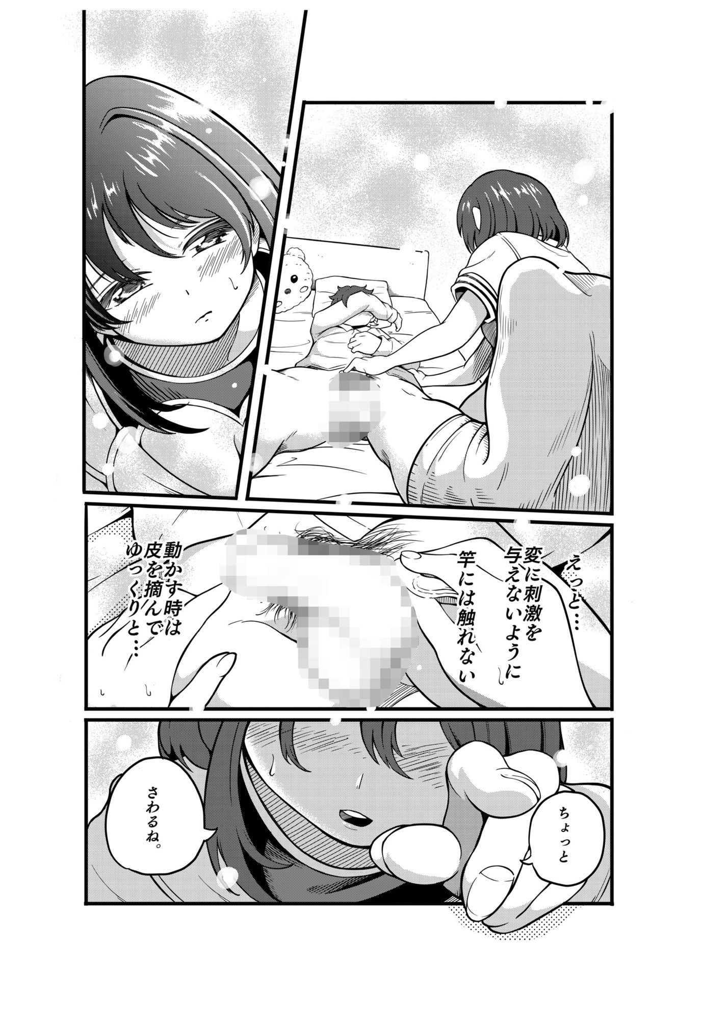 おちんちんの毛、剃らせて欲しいの_5