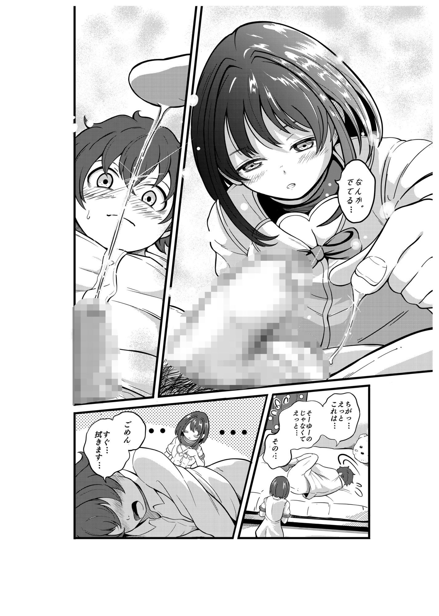 おちんちんの毛、剃らせて欲しいの_6