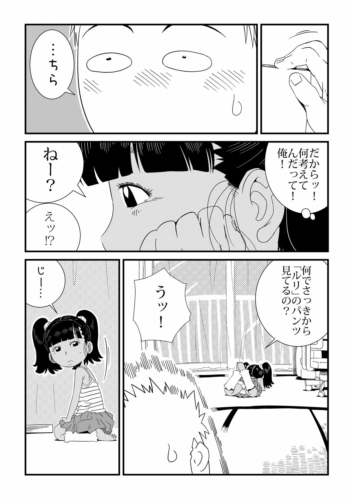 「ルリ」と遊んで（はーと）_5