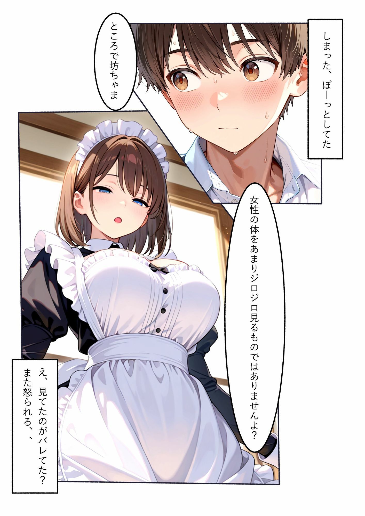 エッチな授業をしてくれるメイドのお姉さん ふぁんらいと エロ漫画6
