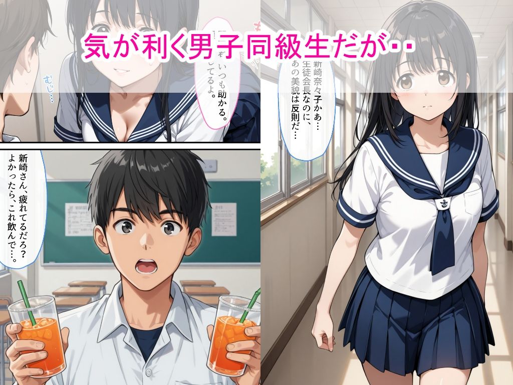セーラー服生徒会長を同級生が媚●入りジュースで支配して辱め中出しをした話 画像1