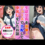 セーラー服生徒会長を同級生が媚●入りジュースで支配して辱め中出しをした話