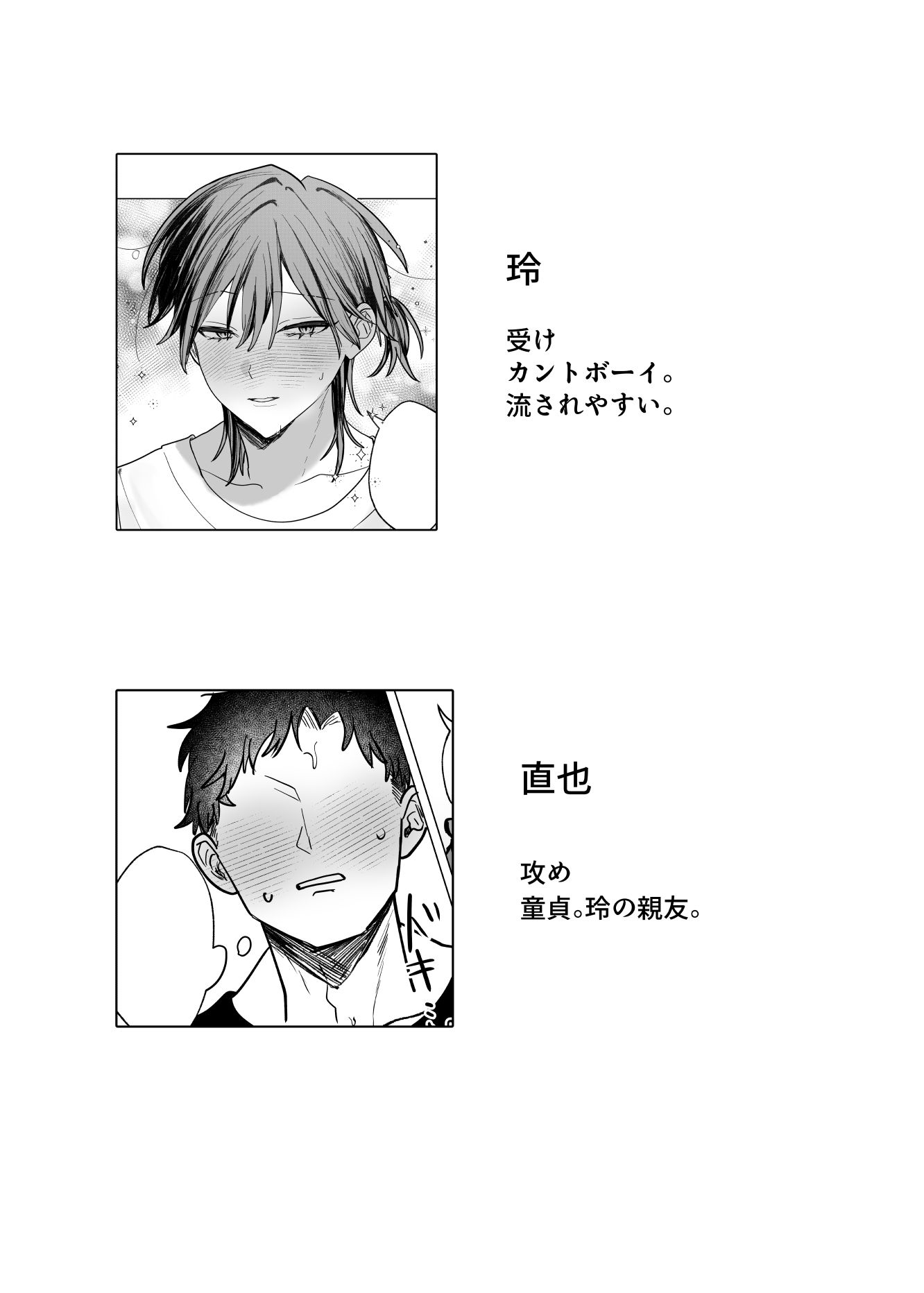 親友のアソコにお世話になる話 2枚目