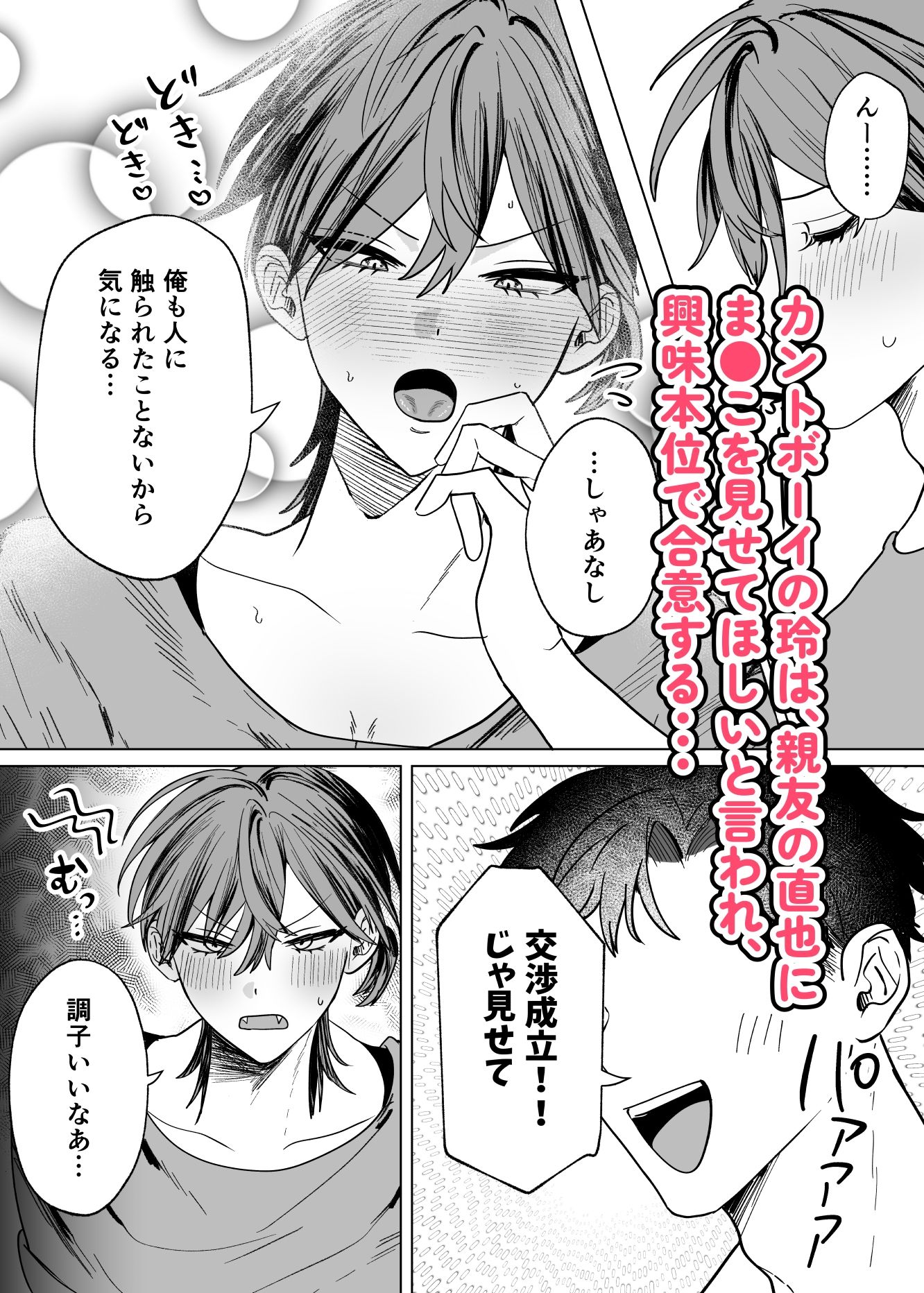 親友のアソコにお世話になる話 3枚目