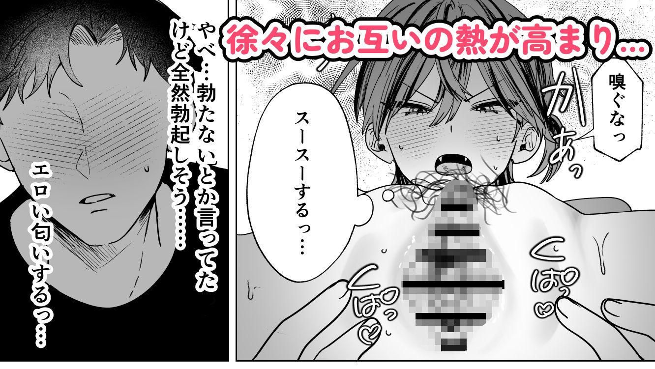 親友のアソコにお世話になる話 4枚目