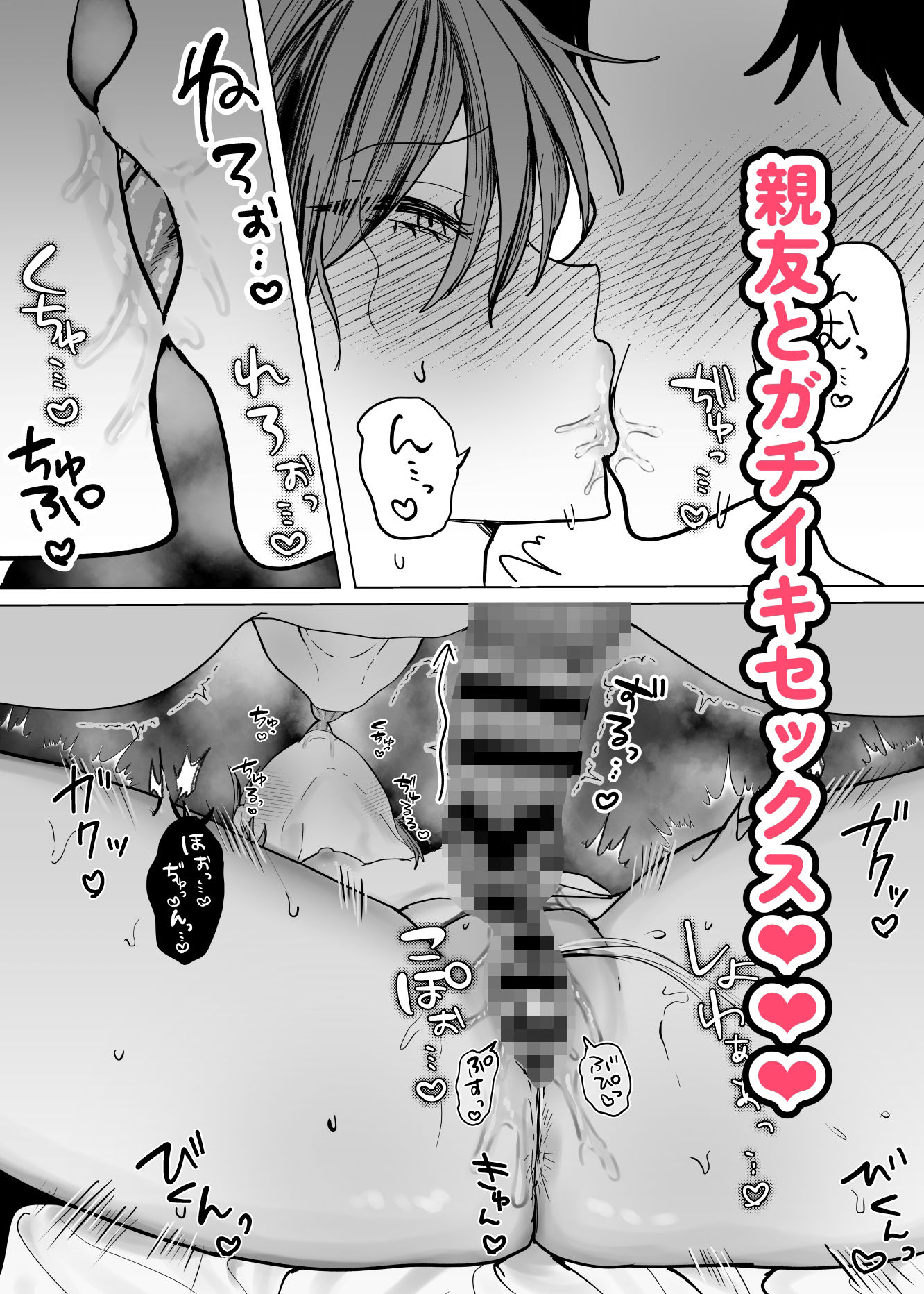 親友のアソコにお世話になる話 6枚目