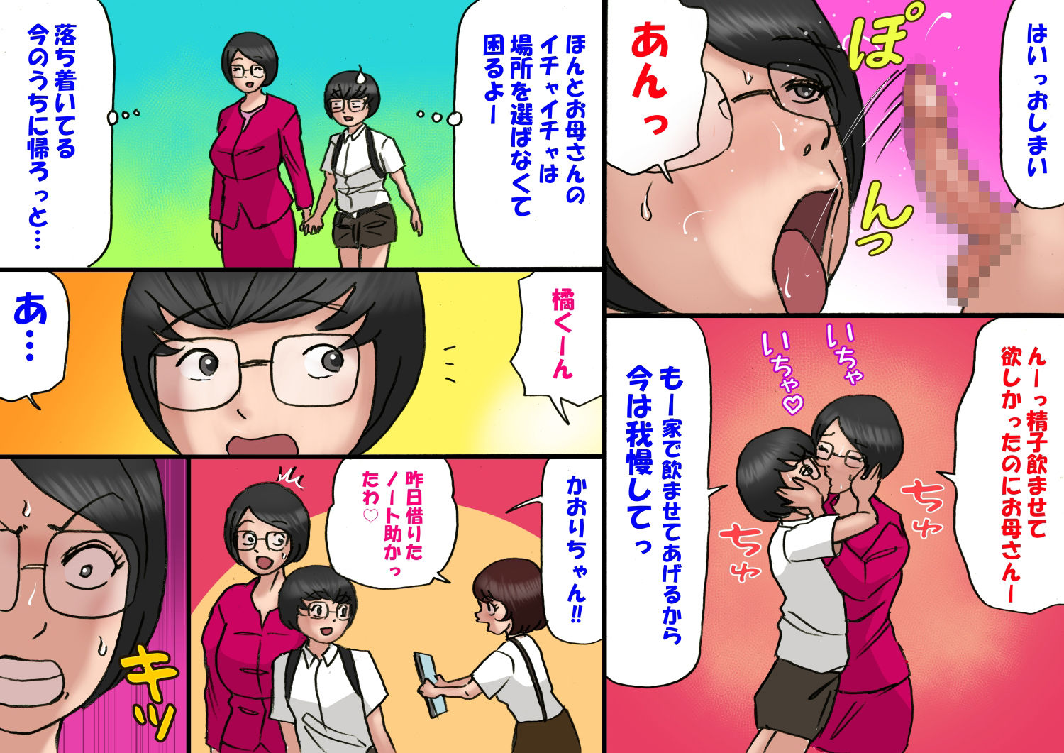いちゃつきお母さんと思春期のボク6_2