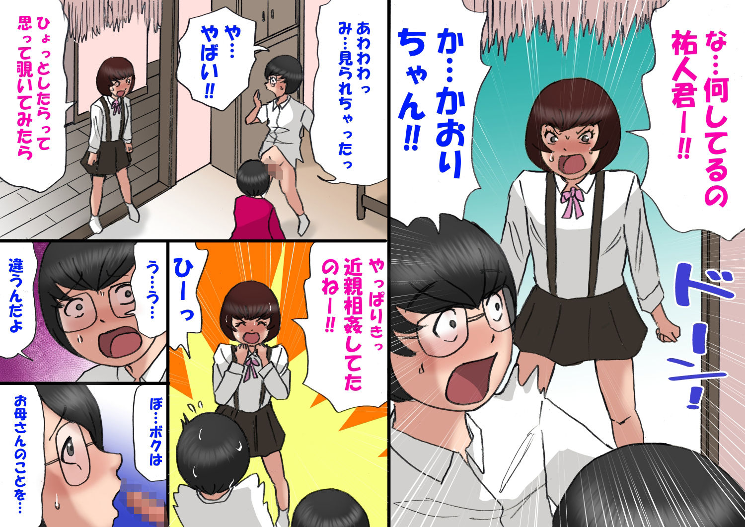 いちゃつきお母さんと思春期のボク6_10