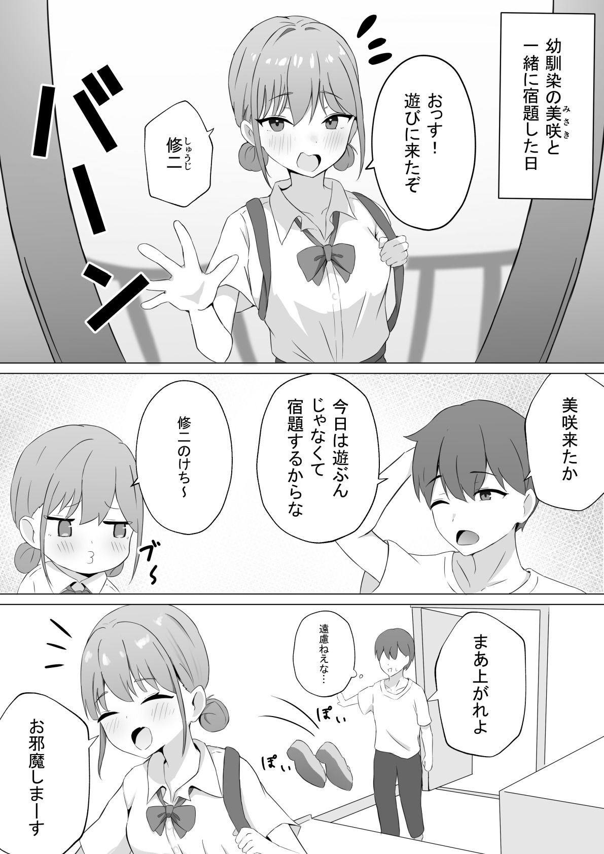 サンプル画像1:宿題そっちのけ！幼馴染とイチャラブH(ゆきん屋) [d_655505]