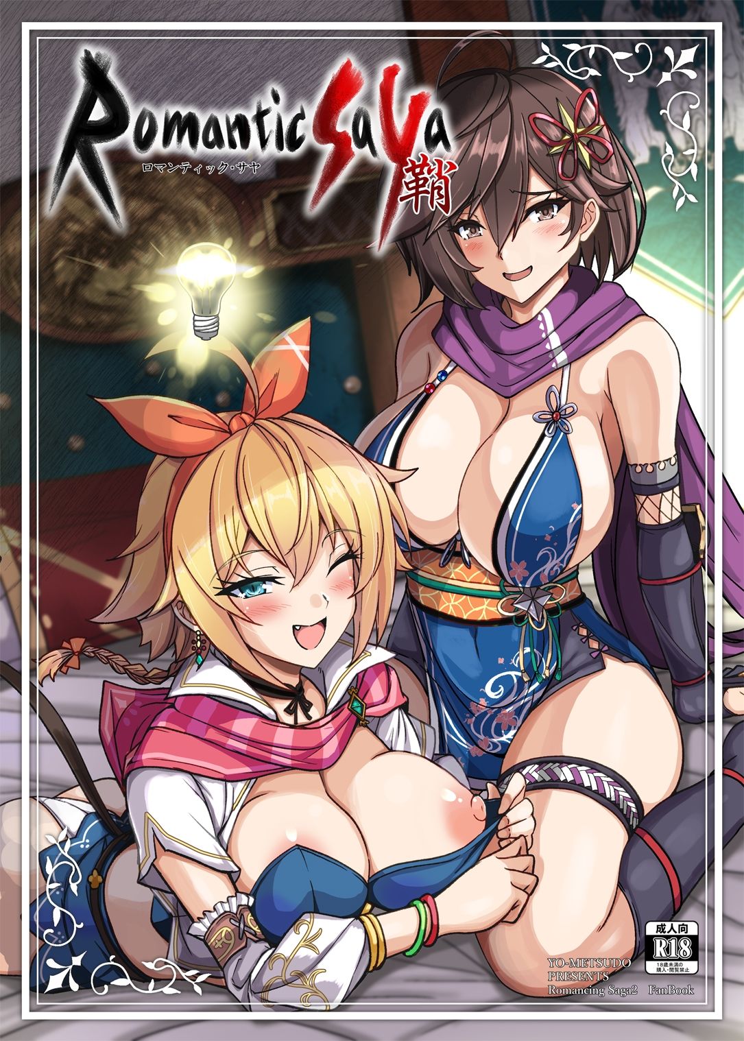 サンプル画像1:ロマンティック・サヤ(妖滅堂) [d_655514]