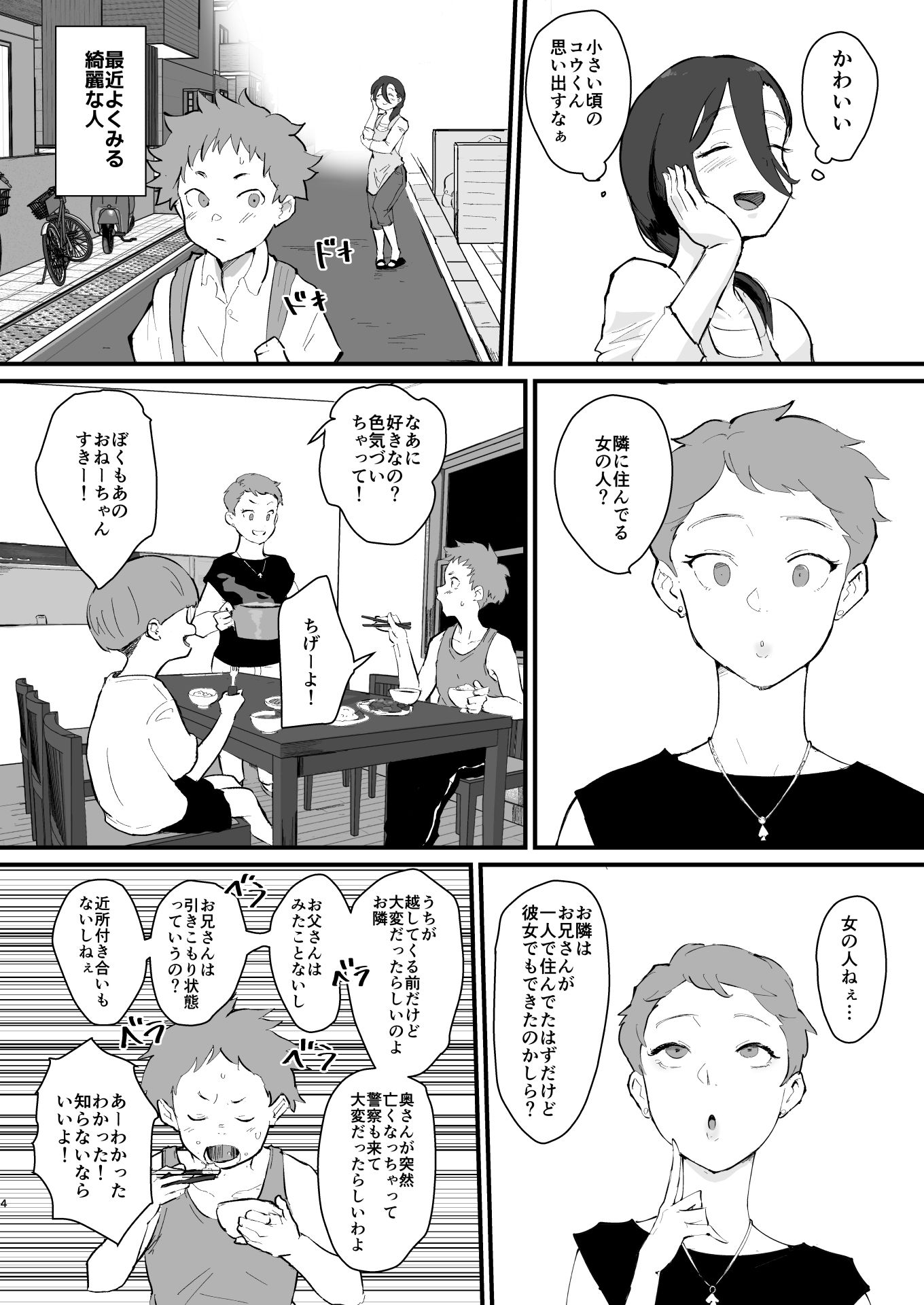 あに→よめ!2 〜近所の綺麗なお姉さんが実は変態メス兄で脳が破壊される〜 画像2