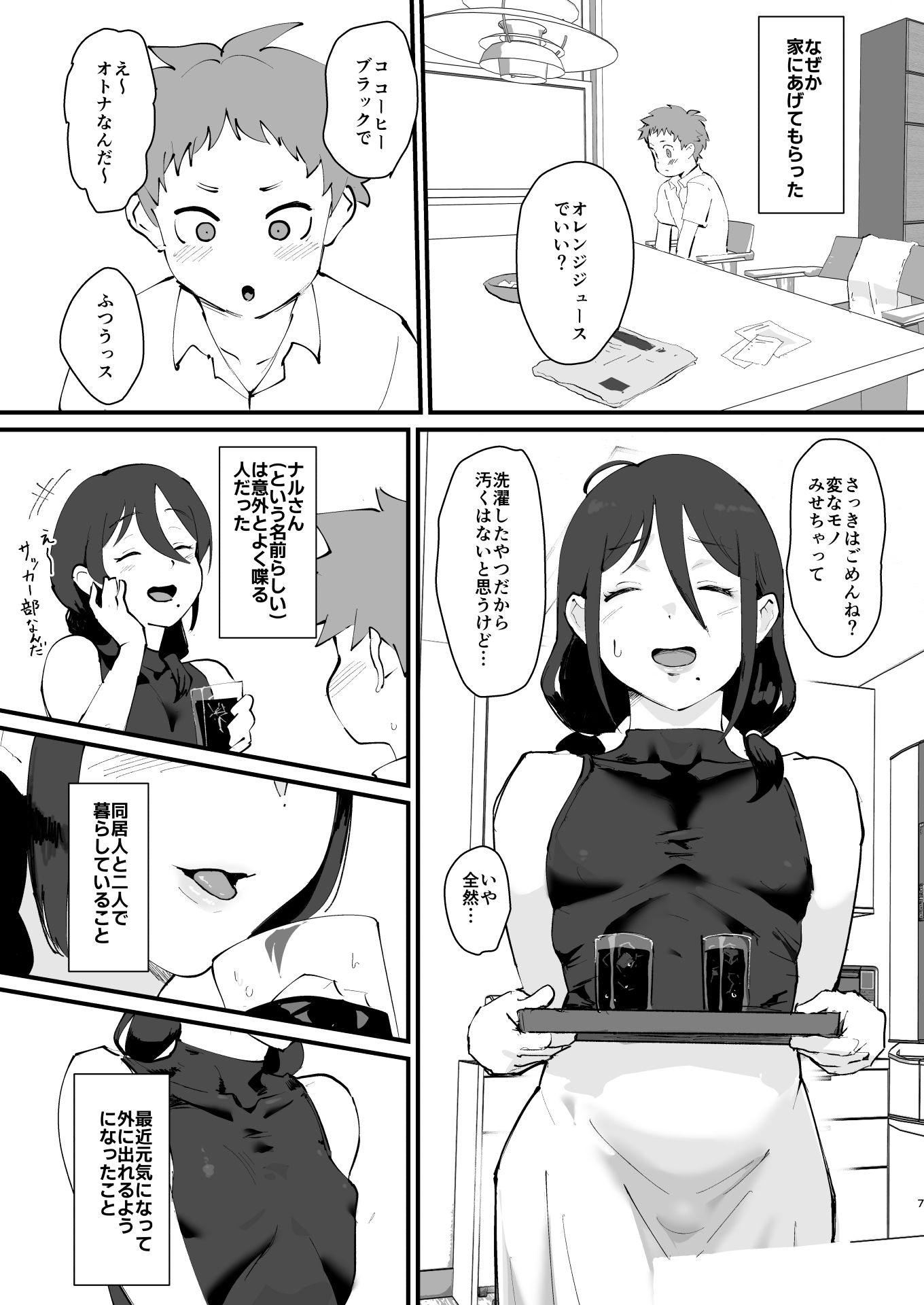 あに→よめ!2 〜近所の綺麗なお姉さんが実は変態メス兄で脳が破壊される〜 画像5