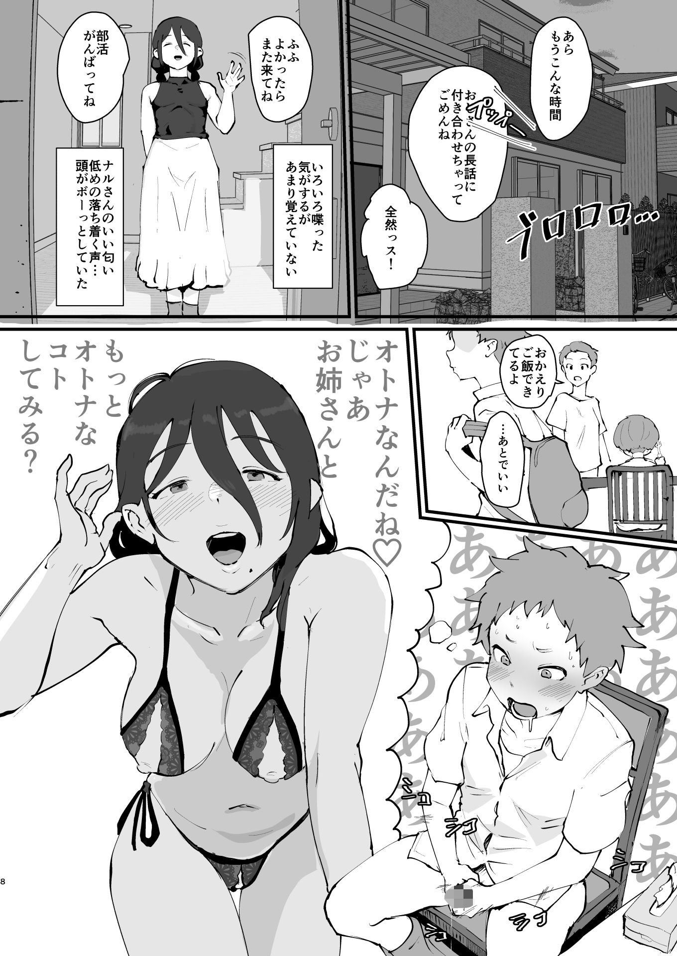 あに→よめ!2 〜近所の綺麗なお姉さんが実は変態メス兄で脳が破壊される〜 画像6