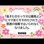 「息子とのセックスは最高よ」とママ友にそそのかされて、普通の母親ではいられなくなりました。