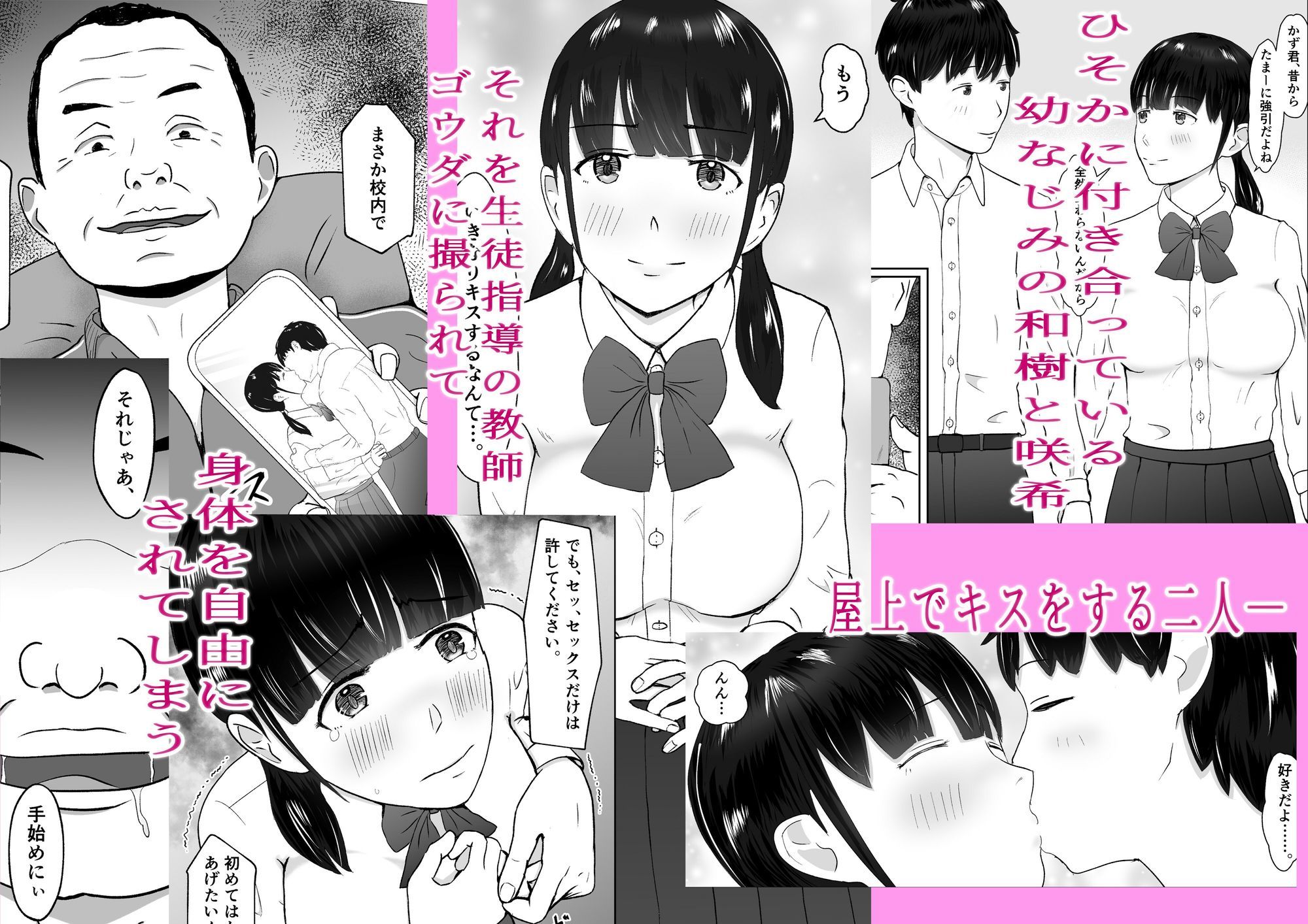 サンプル画像1:キモブタ教師に焦らしに焦らされ幼なじみが寝取られる  バッドエンドNTR  ルート.幼なじみ(もんもんワークス) [d_655525]