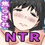 キモブタ教師に焦らしに焦らされ幼なじみが寝取られる  バッドエンドNTR  ルート.幼なじみ