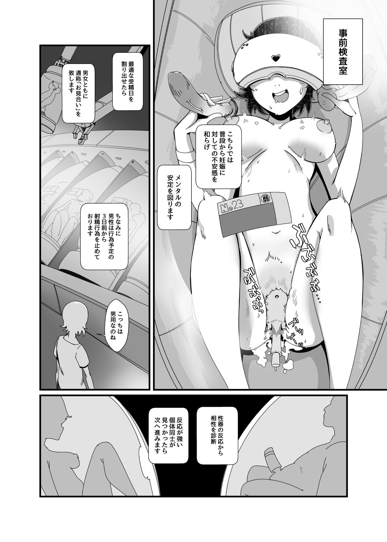 サンプル画像1:夢の赤ちゃん工場(TEMPEST) [d_655546]