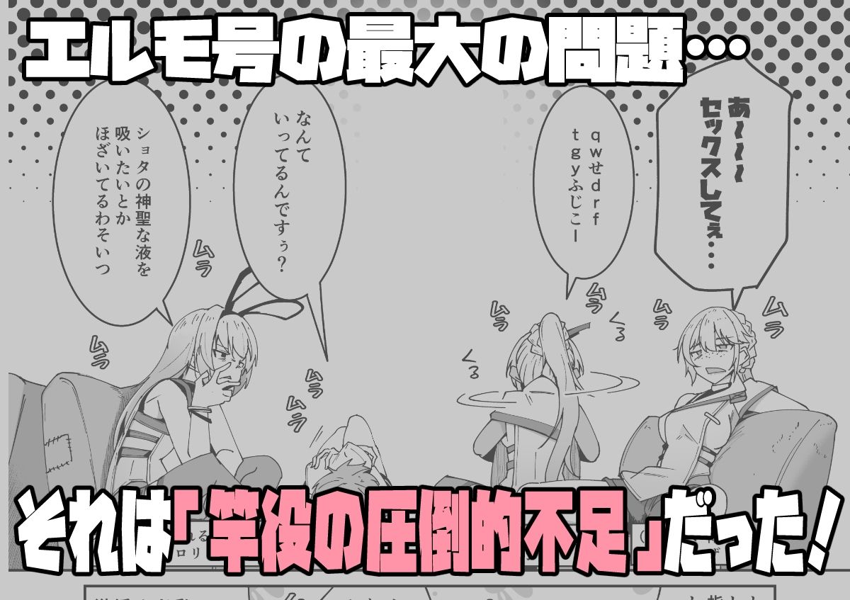 エルモ号の竿役が足りないのでチ○チ○を生やされ共有財産にされたセクスタンスの話_1
