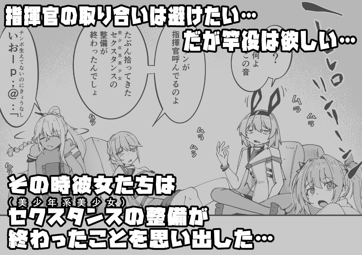 エルモ号の竿役が足りないのでチ○チ○を生やされ共有財産にされたセクスタンスの話_2
