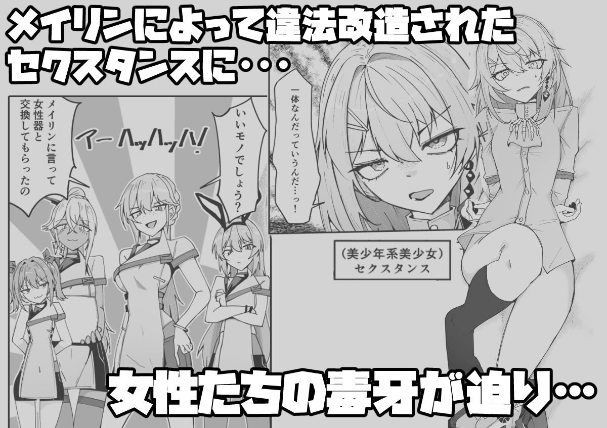 エルモ号の竿役が足りないのでチ○チ○を生やされ共有財産にされたセクスタンスの話_4
