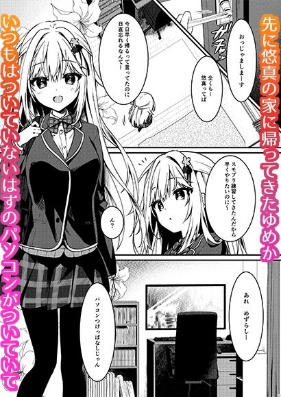 サンプル画像1:幼馴染の君が積極的になった日。(しとろんの杜) [d_655562]