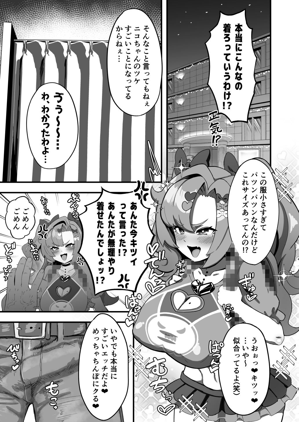 サンプル画像2:ニコに〇〇〇とラ〇ドセルを着せてメ○〇キにする話(明太子叙々太郎) [d_655564]