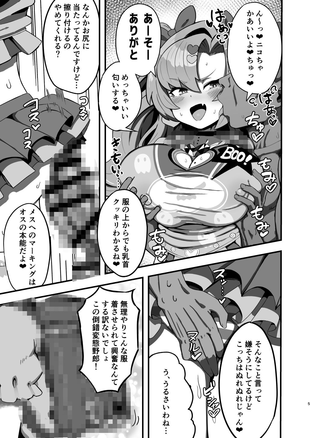 サンプル画像3:ニコに〇〇〇とラ〇ドセルを着せてメ○〇キにする話(明太子叙々太郎) [d_655564]