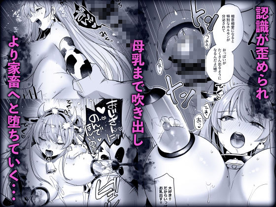 サンプル画像6:君はコレから僕の家畜(空想モノクローム) [d_655605]