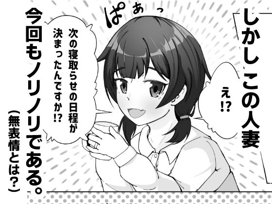 無表情な人妻が寝取らせ相手に見せる顔2_4